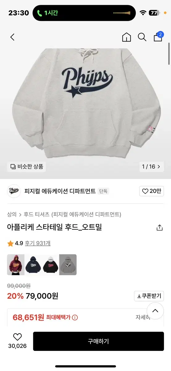 피지컬 에듀케이션 후드티 오트밀